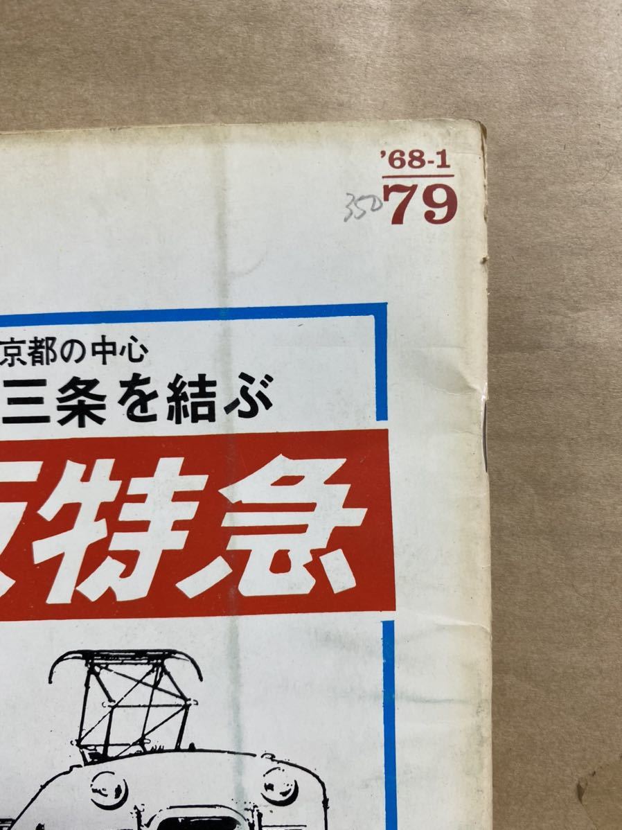 鉄道ファン　1968年　1月　昭和43年　鉄道　撮り鉄　鉄オタ　雑誌　本　昭和　レトロ　ブック　マニア　マニア　趣味　電車　お宝_画像6