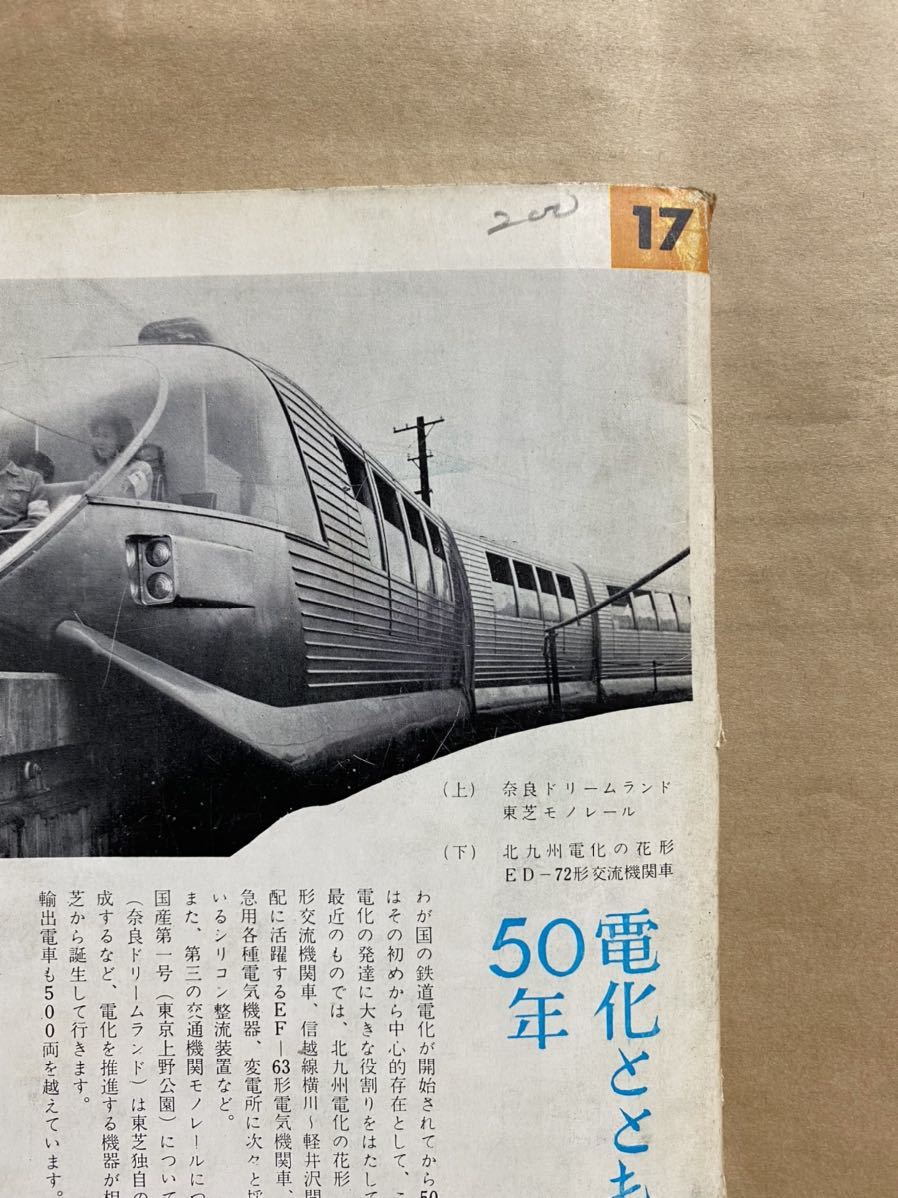  The Rail Fan 1962 year 11 month Showa era 37 year railroad train magazine book@ iron ota.. iron mania hobby Showa Retro 