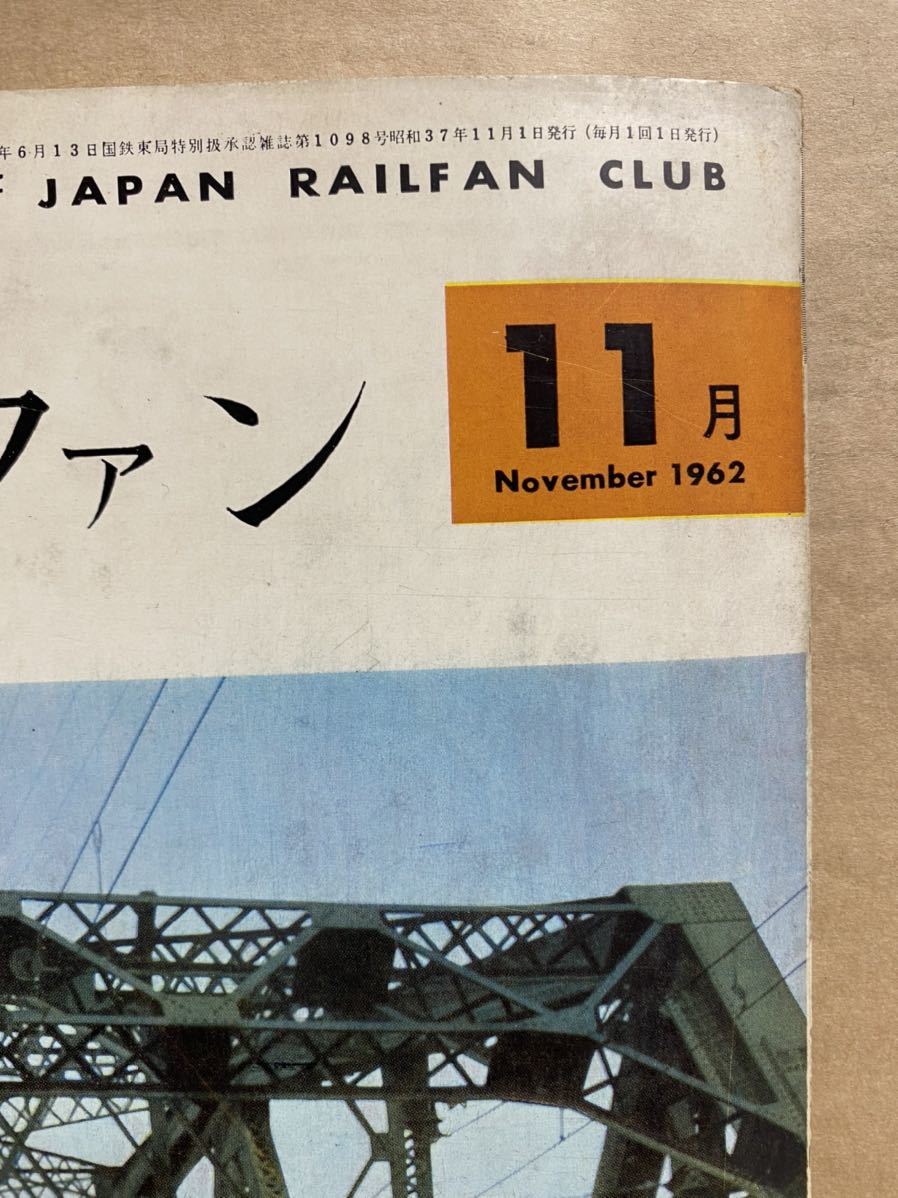  The Rail Fan 1962 year 11 month Showa era 37 year railroad train magazine book@ iron ota.. iron mania hobby Showa Retro 