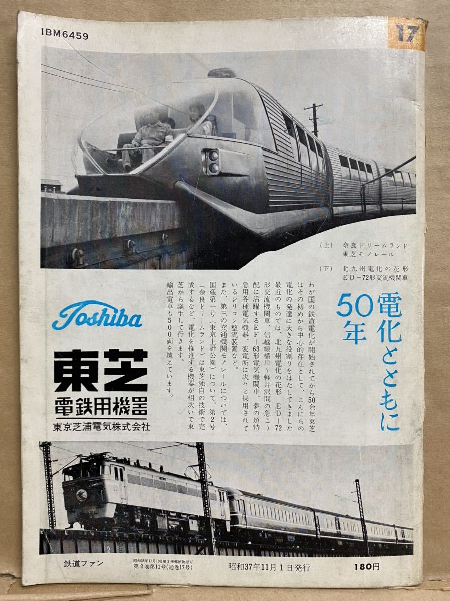  The Rail Fan 1962 year 11 month Showa era 37 year railroad train magazine book@ iron ota.. iron mania hobby Showa Retro 