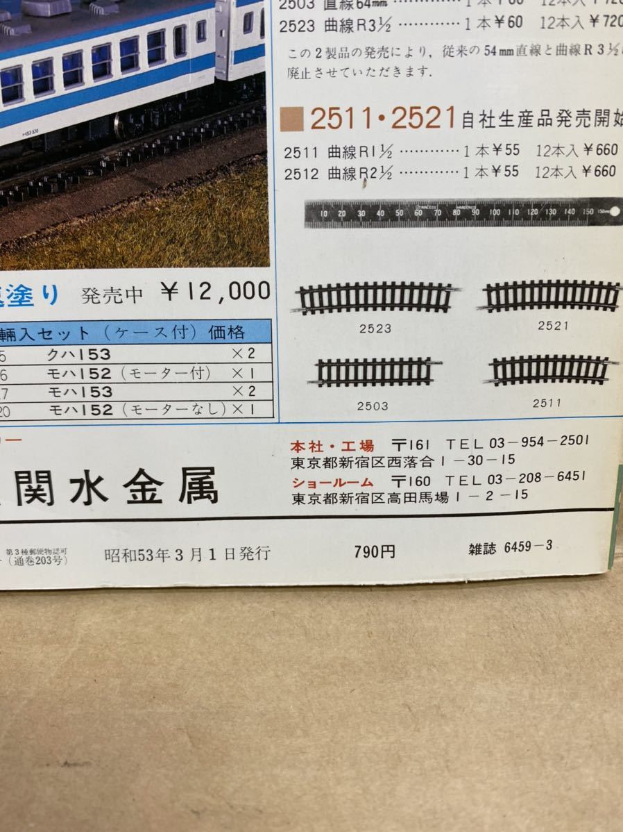 鉄道ファン　1978年　3月　昭和53年　鉄道　電車　雑誌　本　鉄オタ　撮り鉄　マニア　趣味　昭和　レトロ　_画像6