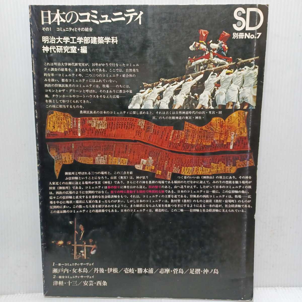 Yahoo!オークション - 日本のコミュニティ SD別冊 No.7 神代雄一郎編