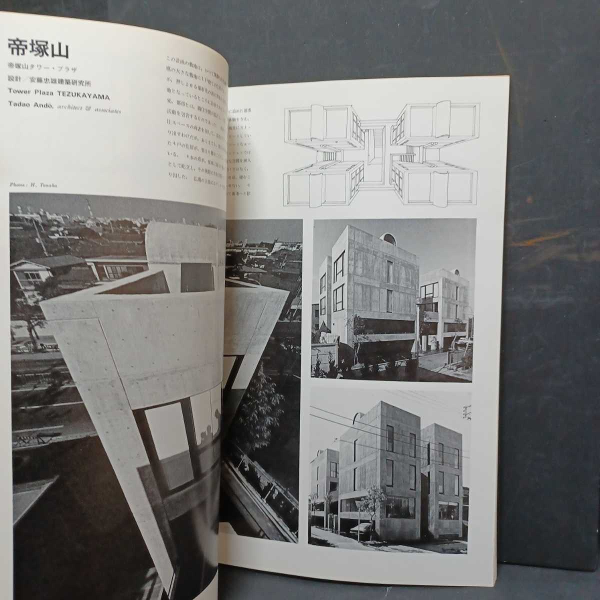 Yahoo!オークション - 都市住宅 1977年2月号 特集 都市住居への Yahoo!オークション - 都市住宅 1977年2月号 特集 都市住居への