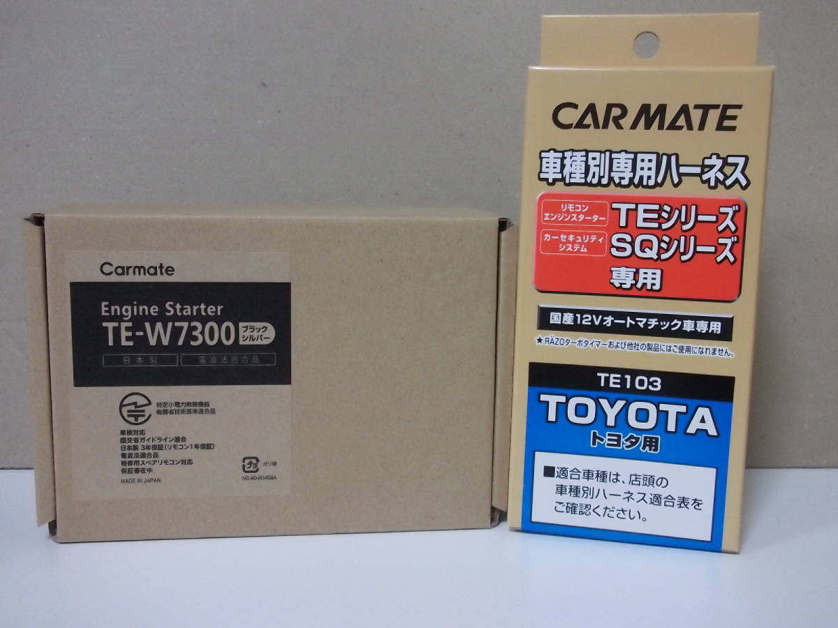 優待価格 【新品・在庫有】カーメイトTE-W7300+TE103 ウィッシュ
