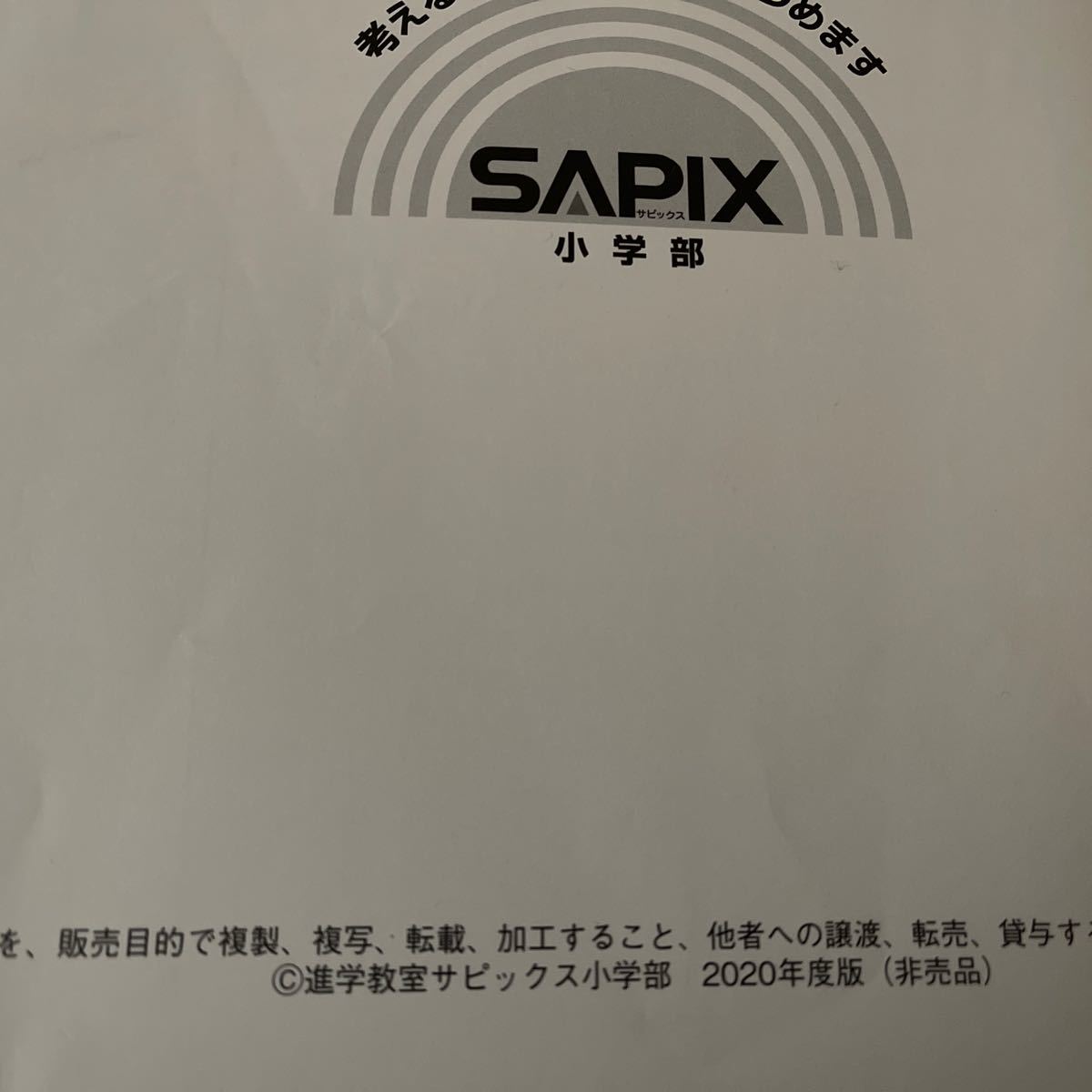 SAPIX サピックス 基礎トレ 算数 4年生 完全版 2020年度版12ヵ月 SAPIX サピックス 基礎トレ 算数 4年生 完全版 2020年度版12ヵ月