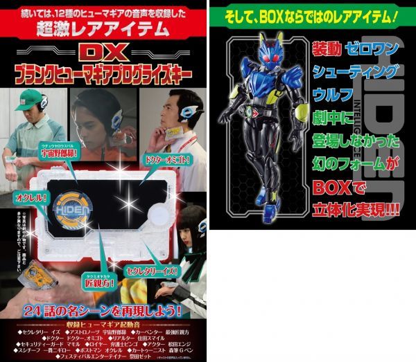 仮面ライダーゼロワン超全集BOX てれびくんさん イズ/シェスタ 仮面ライダーゼロワン超全集BOX てれびくんさん イズ/シェスタ