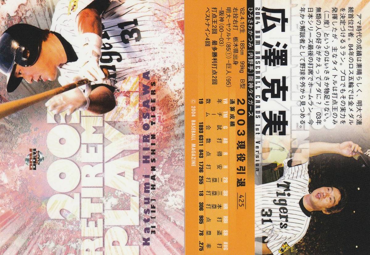 ☆広澤克実　トレカ　2004 BBM 2nd 2003現役引退　レギュラーカード☆ ※同梱可　画像表裏_画像1