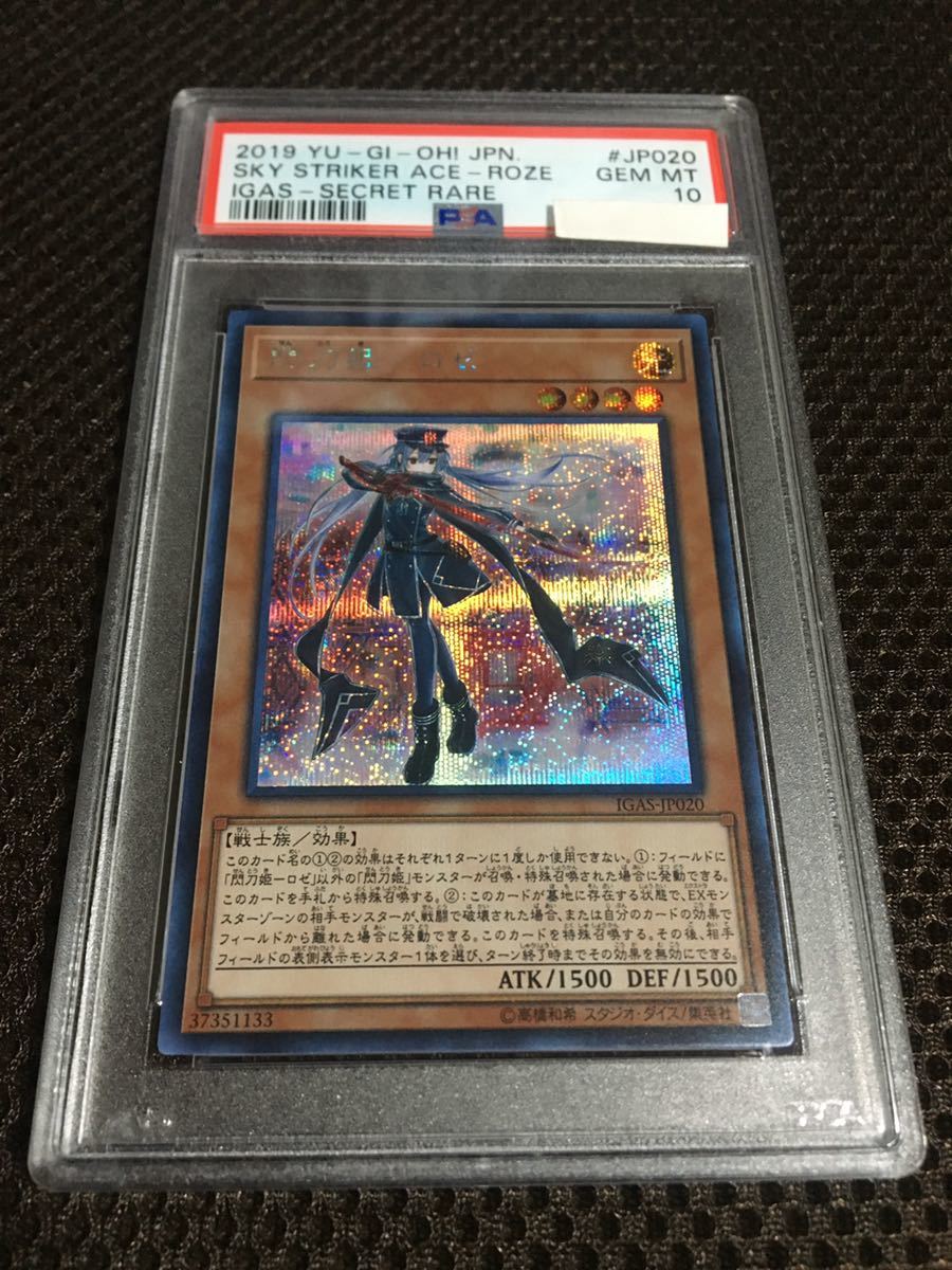 遊戯王 PSA10 現存24枚 閃刀姫-ロゼ シークレット A | www