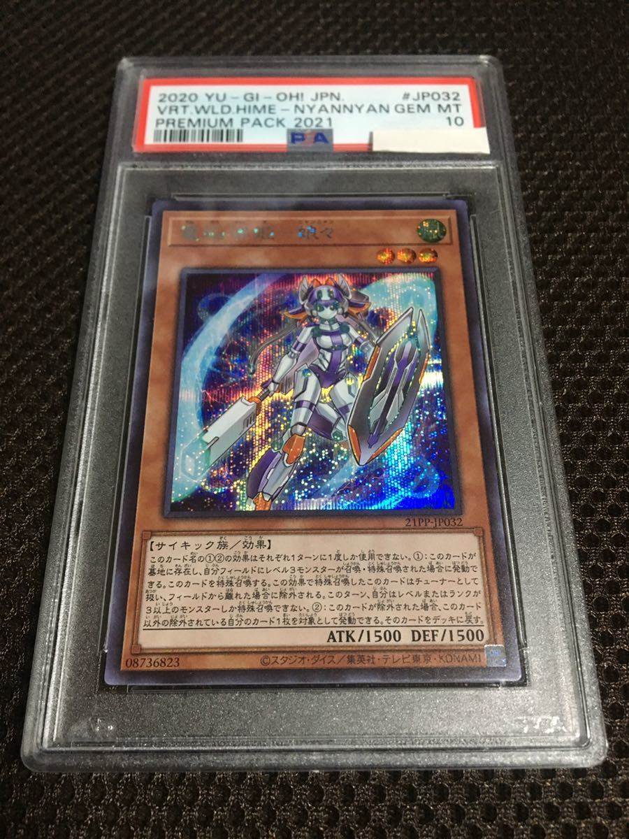 【格安SALEスタート】 遊戯王 シークレット 電脳堺姫-娘々 現存8枚 PSA10 【削除予定】その他 【格安SALEスタート】 遊戯王 シークレット 電脳堺姫-娘々 現存8枚 PSA10 【削除予定】その他