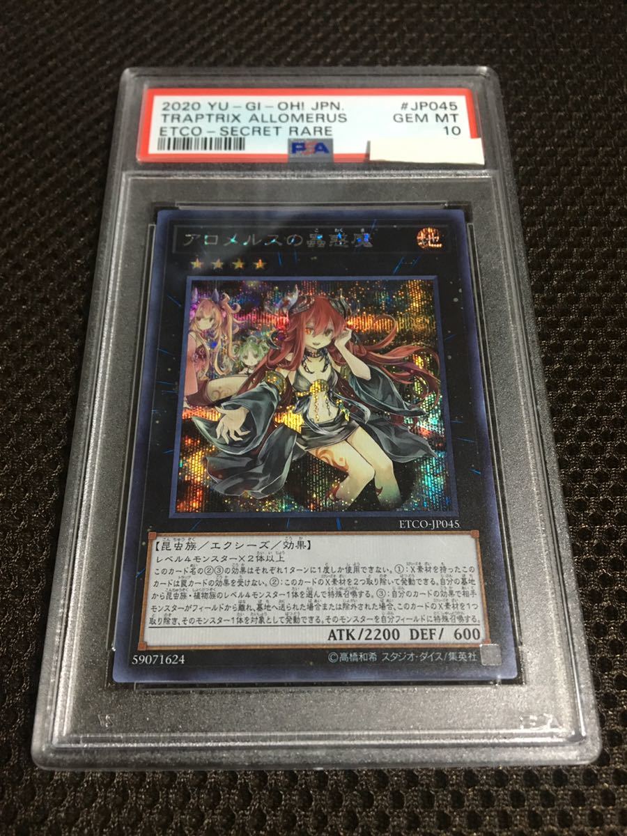 ブランド 遊戯王 - アロメルスの蠱惑魔 20th psa10の通販 by ぺこ's