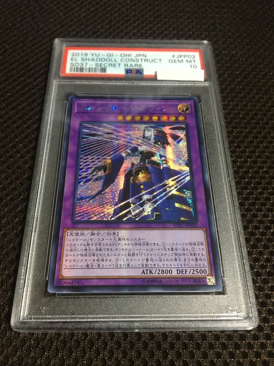 遊戯王 PSA10 現存6枚 エルシャドール・ネフィリム アジア版 シークレット 絵違い イラスト違い