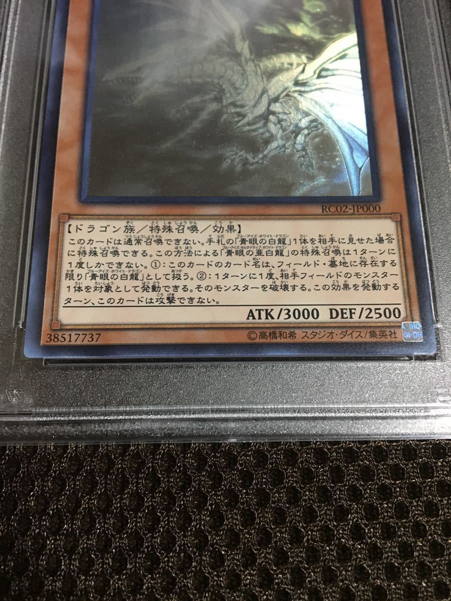 遊戯王 PSA10 現存128枚 青眼の亜白龍(ブルーアイズ・オルタナティブ