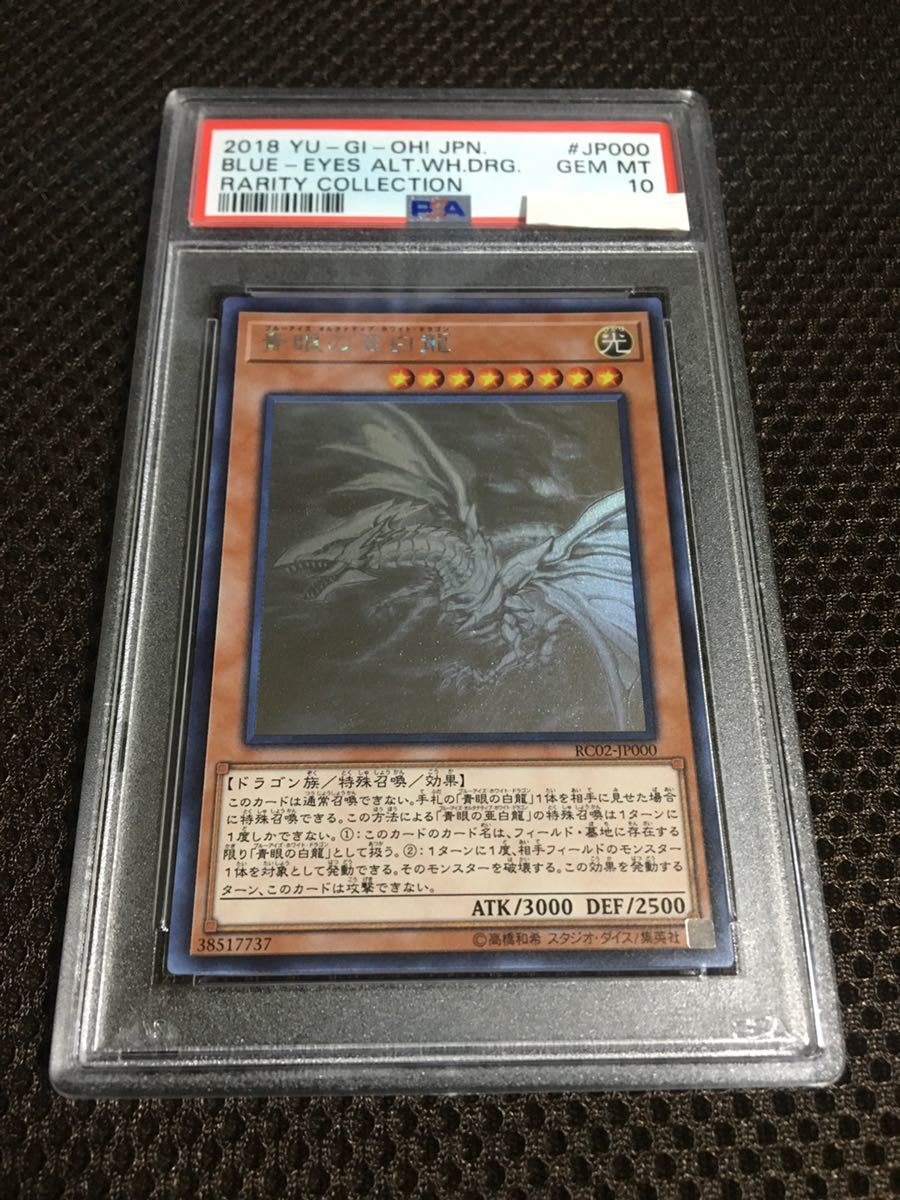 季節のおすすめ商品 現存128枚 PSA10 遊戯王 青眼の亜白龍（ブルー