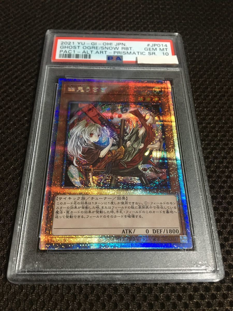 遊戯王 PSA10 現存57枚 幽鬼うさぎ プリズマティックシークレット 絵違い イラスト違い_画像1