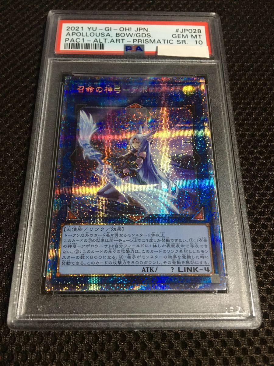 遊戯王 PSA10 現存89枚 召命の神弓－アポロウーサ プリズマティック