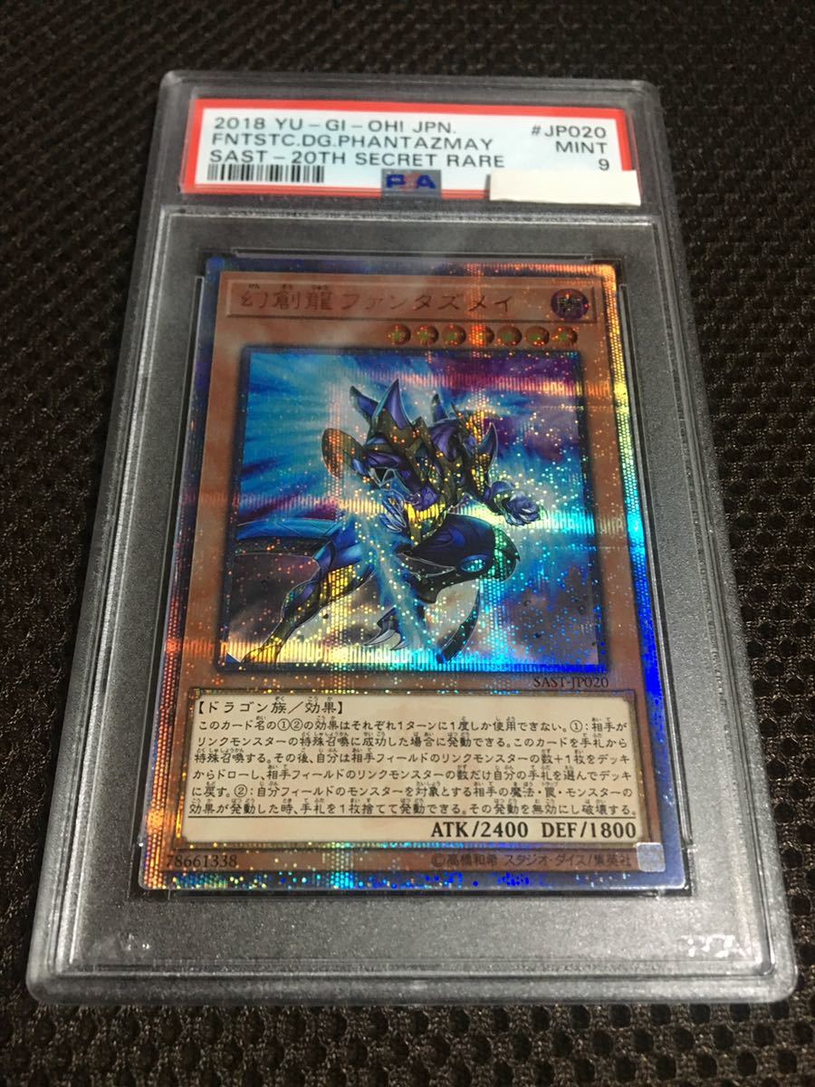 幅広type 【PSA10:鑑定 2枚!】幻創龍ファンタズメイ 遊戯王 - 遊戯王