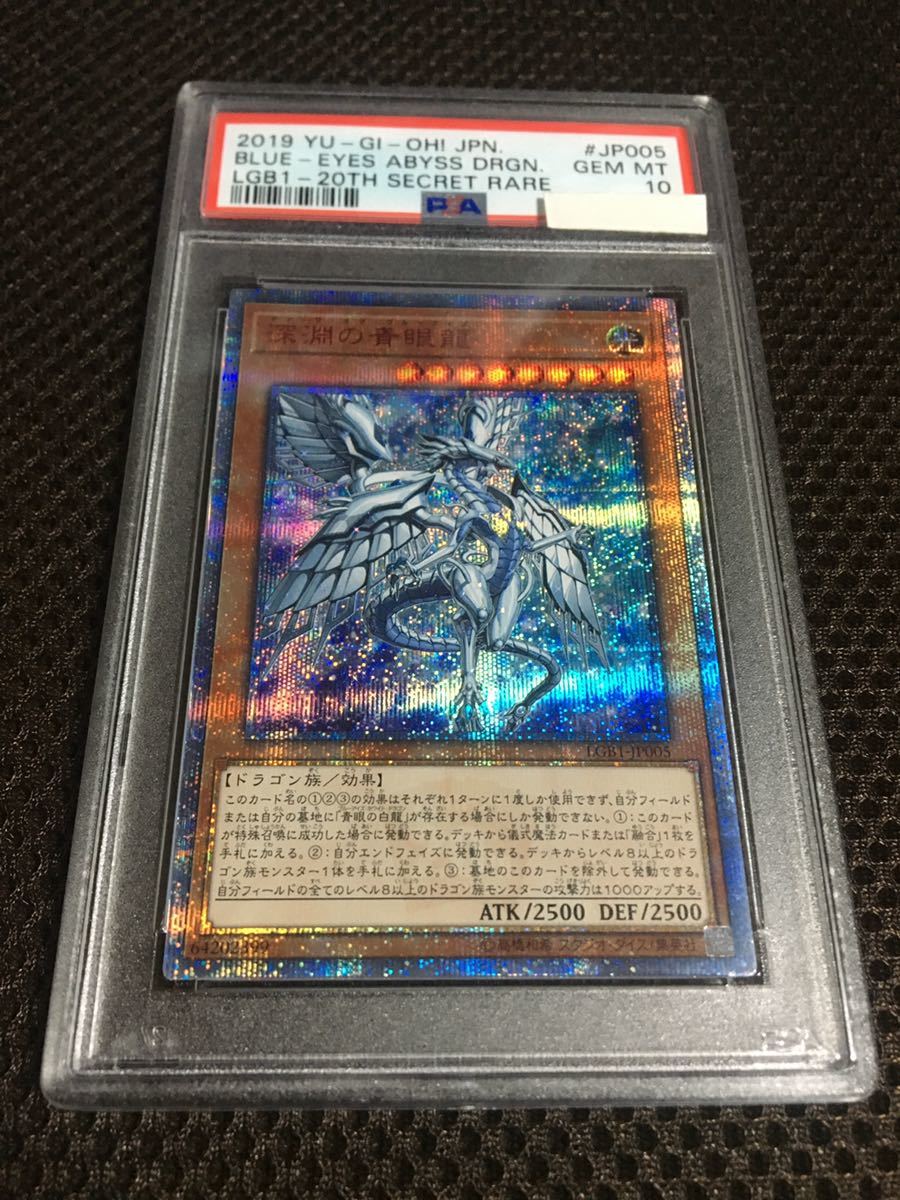 遊戯王 PSA10 現存112枚 深淵の青眼龍(ディープ・オブ・ブルー 遊戯王 PSA10 現存112枚 深淵の青眼龍(ディープ・オブ・ブルー