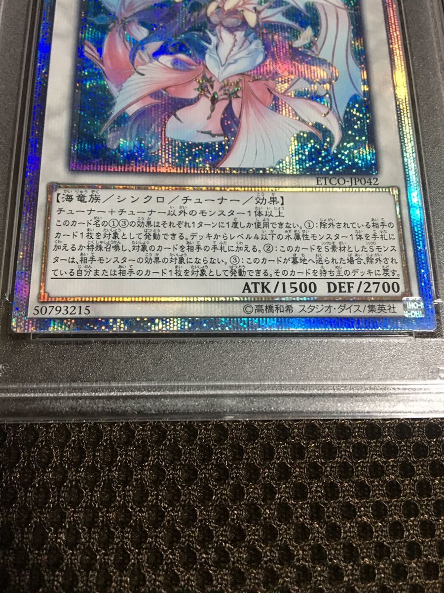 遊戯王 PSA10 現存21枚 深海姫プリマドーナ 20thシークレット