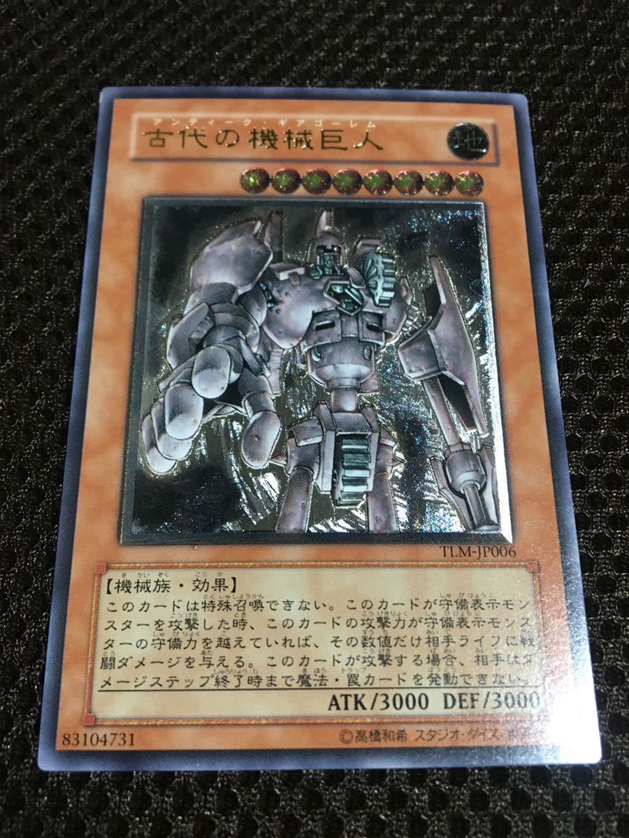 遊戯王 古代の機械巨人 アンティーク・ギアゴーレム レリーフ