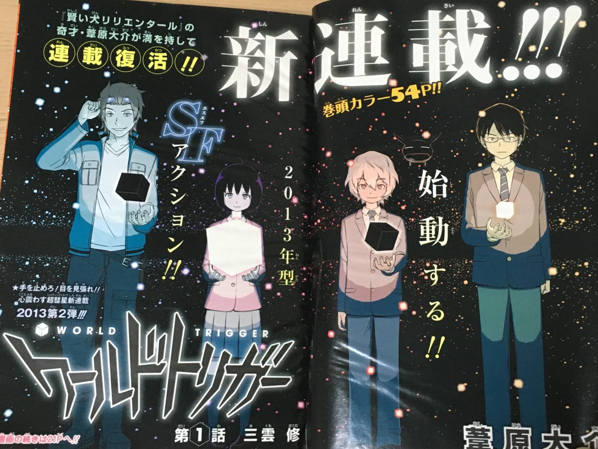 週刊少年ジャンプ 2013年11号 ワールドトリガー新連載 第一話 週刊少年ジャンプ 2013年11号 ワールドトリガー新連載 第一話