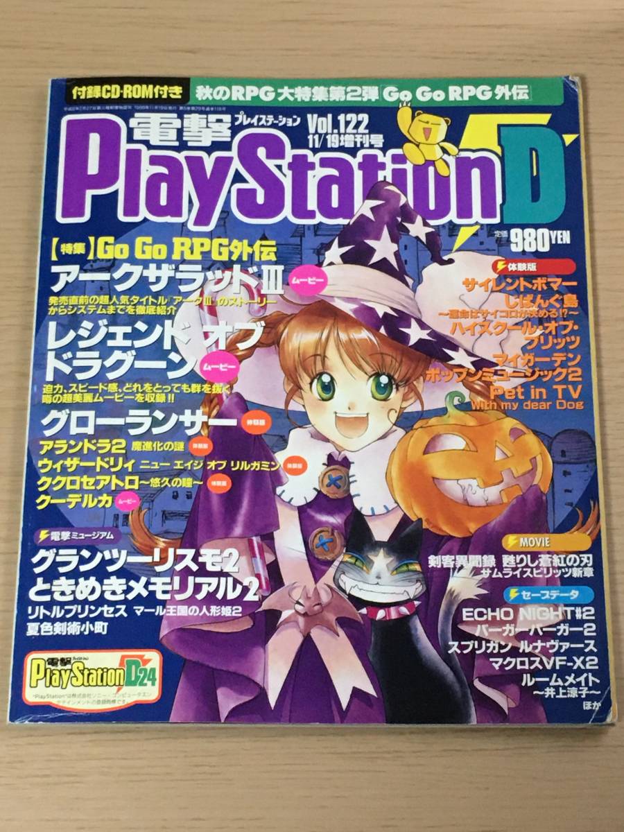 電撃プレイステーションd24 付録cd付き 1999年11 19増刊号 アークザラッド レジェンド オブ ドラグーン グローランサー J12 テレビゲーム 売買されたオークション情報 Yahooの商品情報をアーカイブ公開 オークファン Aucfan Com 電撃プレイステーションd24 付録cd付き 1999年11 19増刊号 アークザラッド レジェンド オブ ドラグーン グローランサー J12 テレビゲーム 売買されたオークション情報 Yahooの商品情報をアーカイブ公開 オークファン Aucfan Com