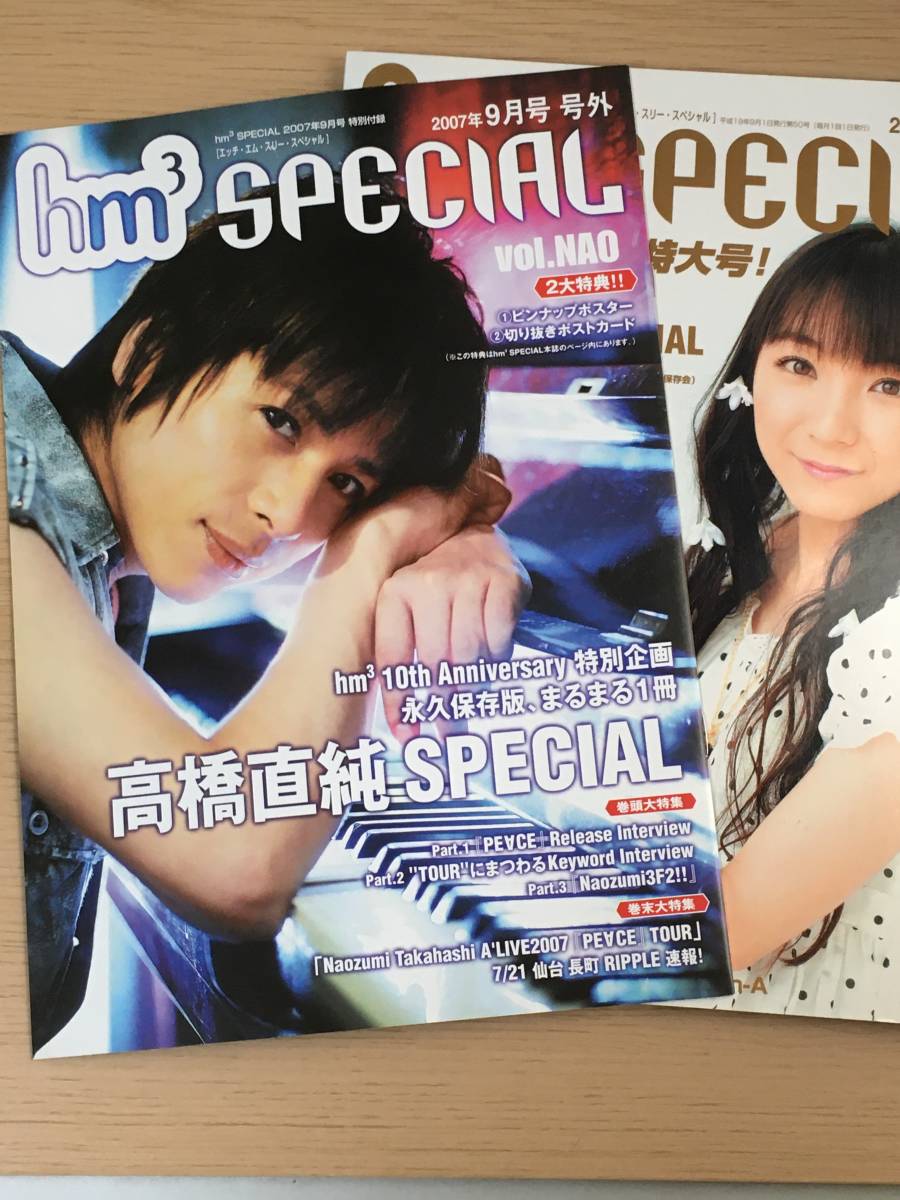 付録付き ｈｍ3 SPECIAL Vol.50 2007年9月号 堀江由衣/水樹奈々/田村