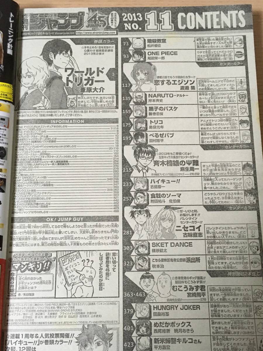 週刊少年ジャンプ 2013年11号 ワールドトリガー新連載 第一話 週刊少年ジャンプ 2013年11号 ワールドトリガー新連載 第一話