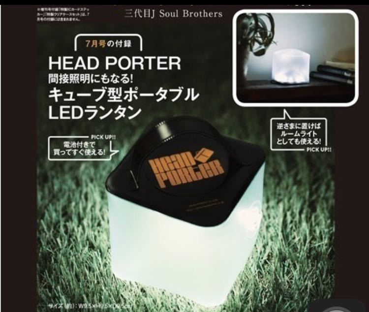 日本 2018年7月号 smart 付録 HEAD 【SALE／99%OFF】 PORTER アウトドアにも〕 ヘッドポーター キューブ型ポータブルLEDランタン〔キャンプ 間接照明にもなる