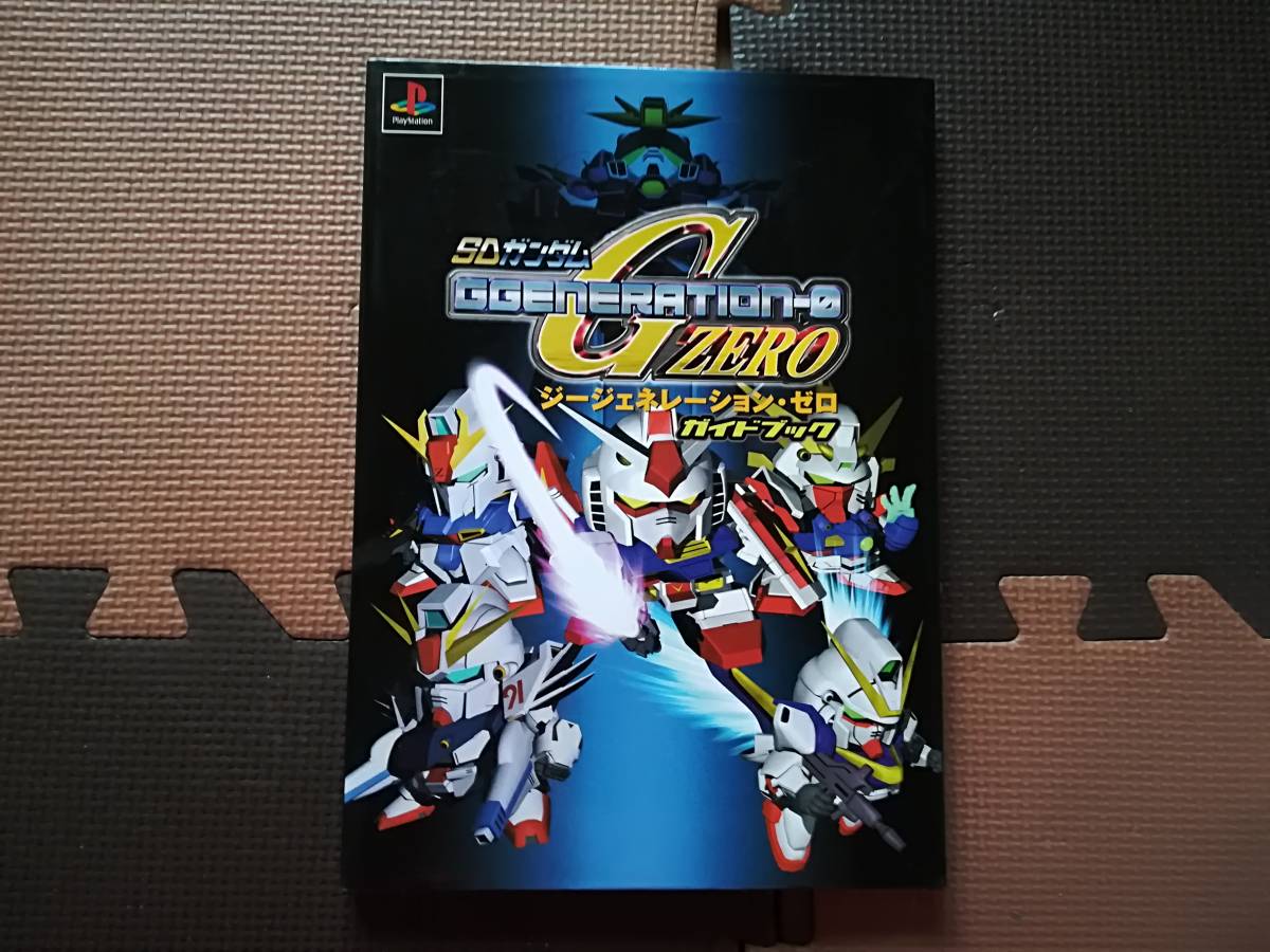 【中古】SDガンダムGGENERATION‐0ガイドブック _画像1