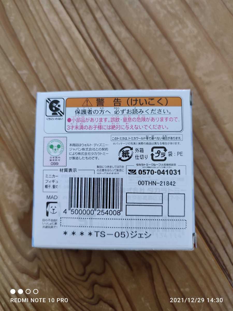 新品未開封 ドリームトミカ トイ・ストーリー ジェシー&アンディのおもちゃ箱_画像2