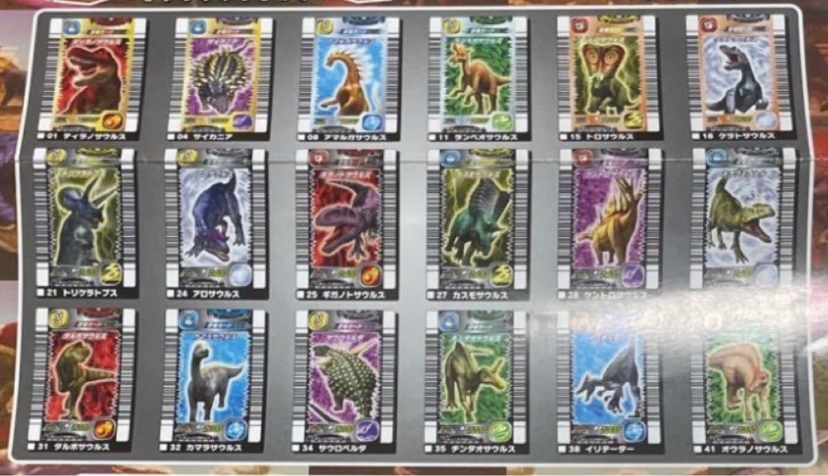 古代王者 恐竜キング 2005年 第一紀 恐竜カード +わざカード4枚 古代王者 恐竜キング 2005年 第一紀 恐竜カード +わざカード4枚