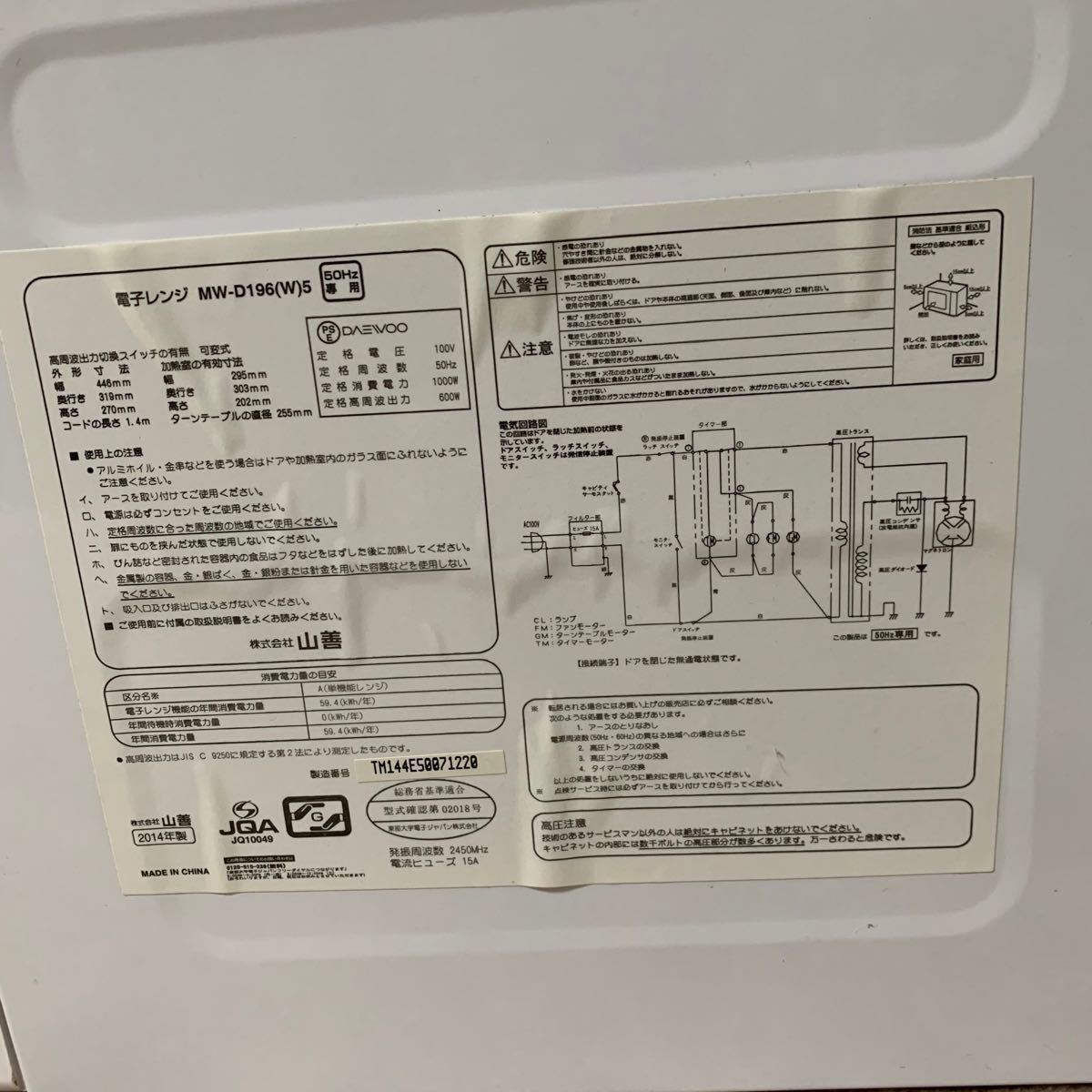 【送料無料】I196-M/YAMAZEN電子レンジMW-D1965 2014