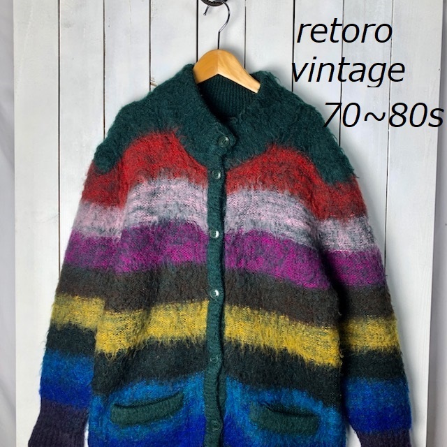 レトロ古着 70s～80s 起毛グラデーション ロングニットカーディガン M オールド ヴィンテージ ざっくり ミドルゲージ モヘア調 ●132