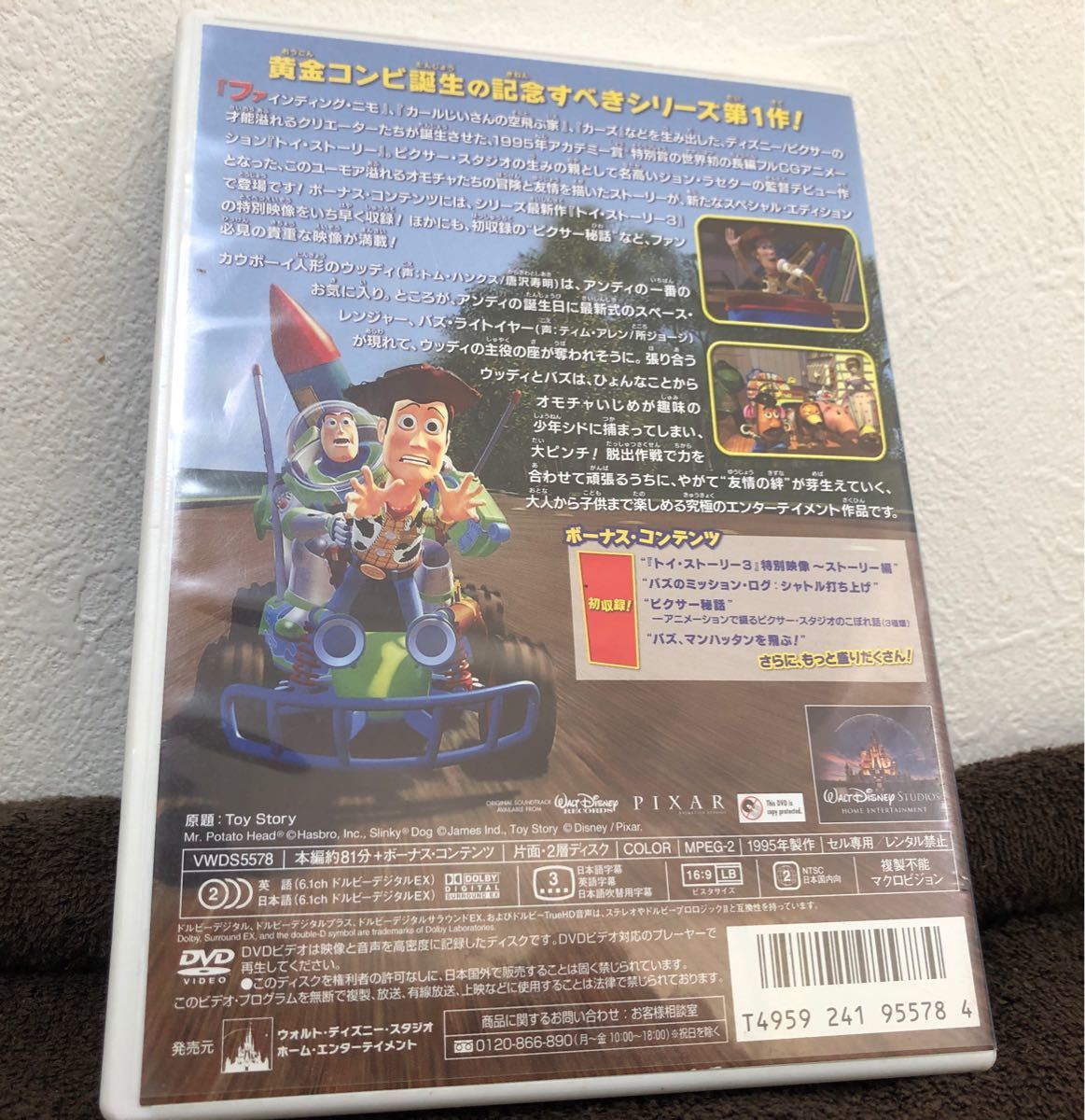 トイストーリー DVD ディズニー ピクサー