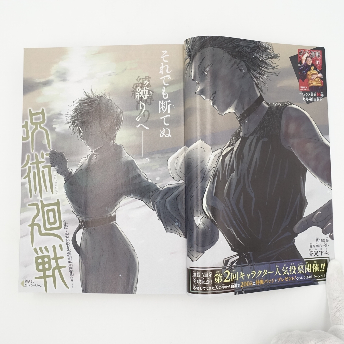 中古/週刊少年ジャンプ no.26 2021年 6/14 号/集英社 漫画 雑誌/呪術廻戦 巻頭カラー/アンデットアンラック アオのハコ など/3933_画像7