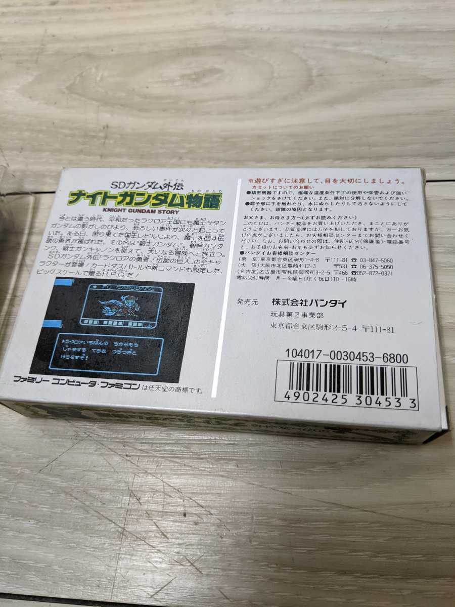  ファミコン SDガンダム物語 ナイトガンダム物語　冒険の書 FC　未使用品_画像7