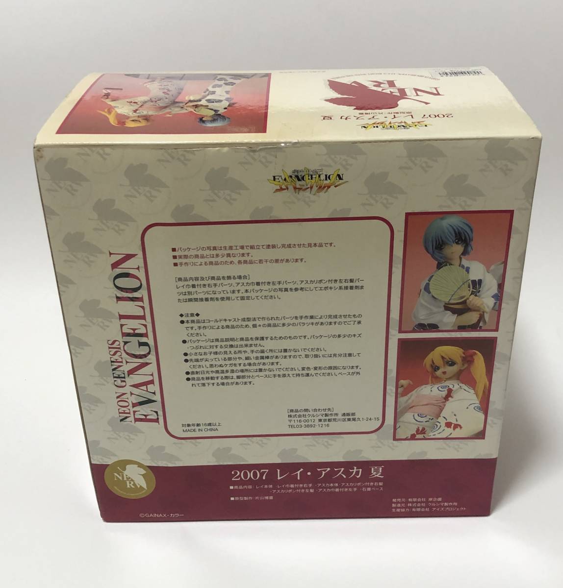 クルシマ製作所 新世紀エヴァンゲリオン 2007 レイ・アスカ 夏