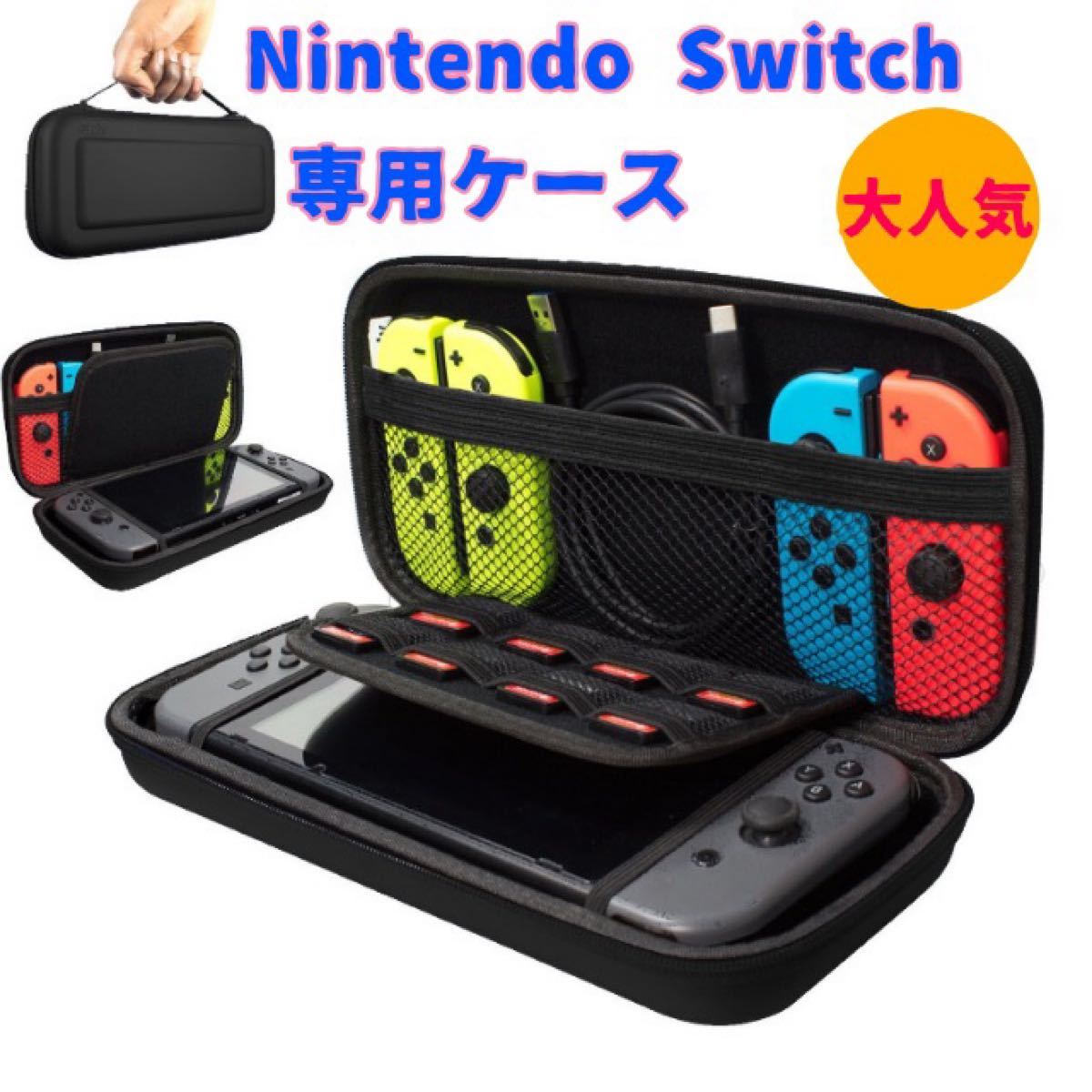 Nintendo Switch ケース 任天堂 ニンテンドースイッチケース黒ブラック