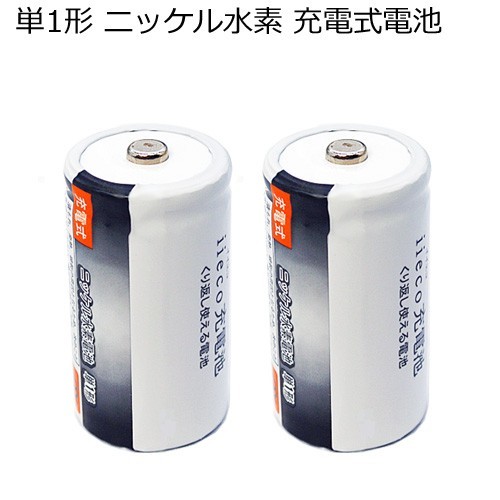 2本セット ニッケル水素充電式電池 単1形 大容量6500mAhタイプ_画像1