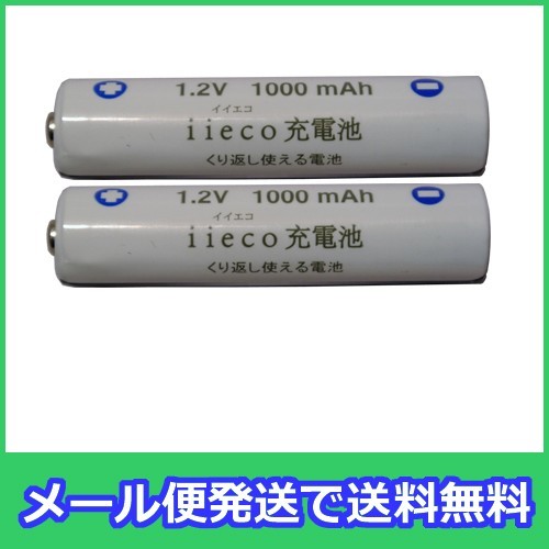 2本セット ニッケル水素充電式電池 単4形 大容量1000mAhタイプ 充電回数500回_画像1