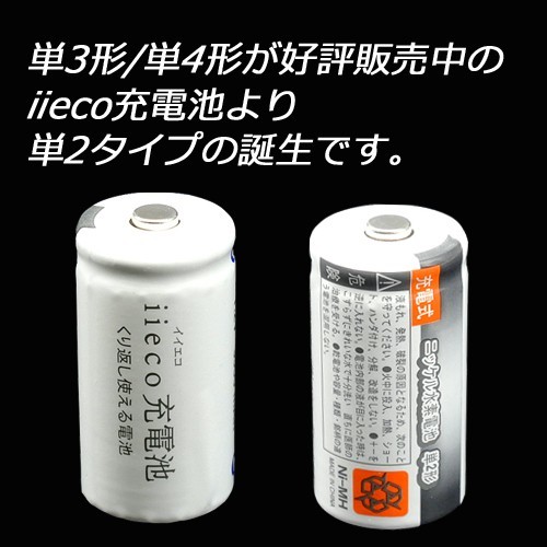 4本セット ニッケル水素充電式電池 単2形 容量3500mAhタイプ_画像2