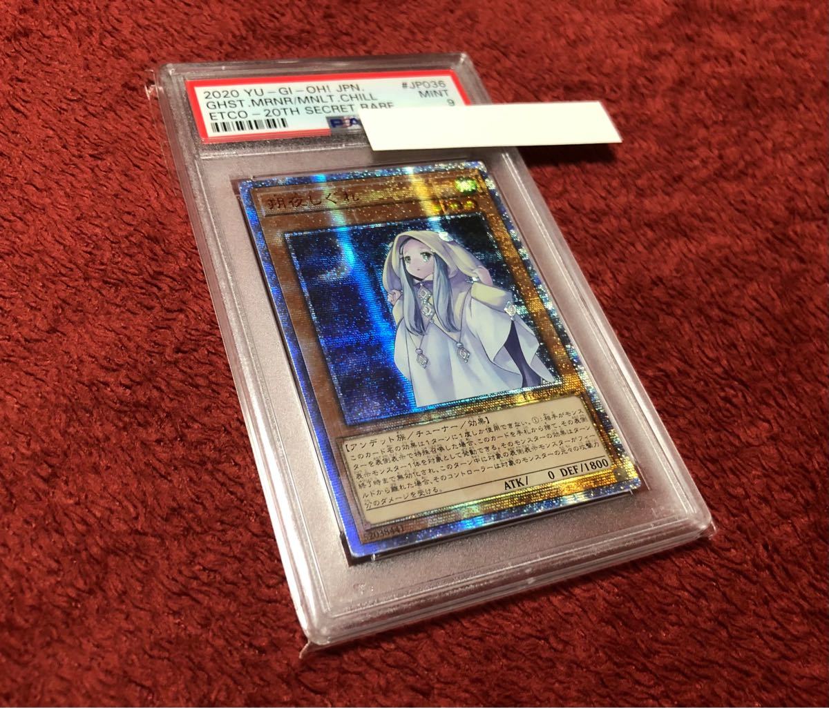 遊戯王 PSA9 アジア版 朔夜しぐれ 20thシークレットレア 美品 20thシク