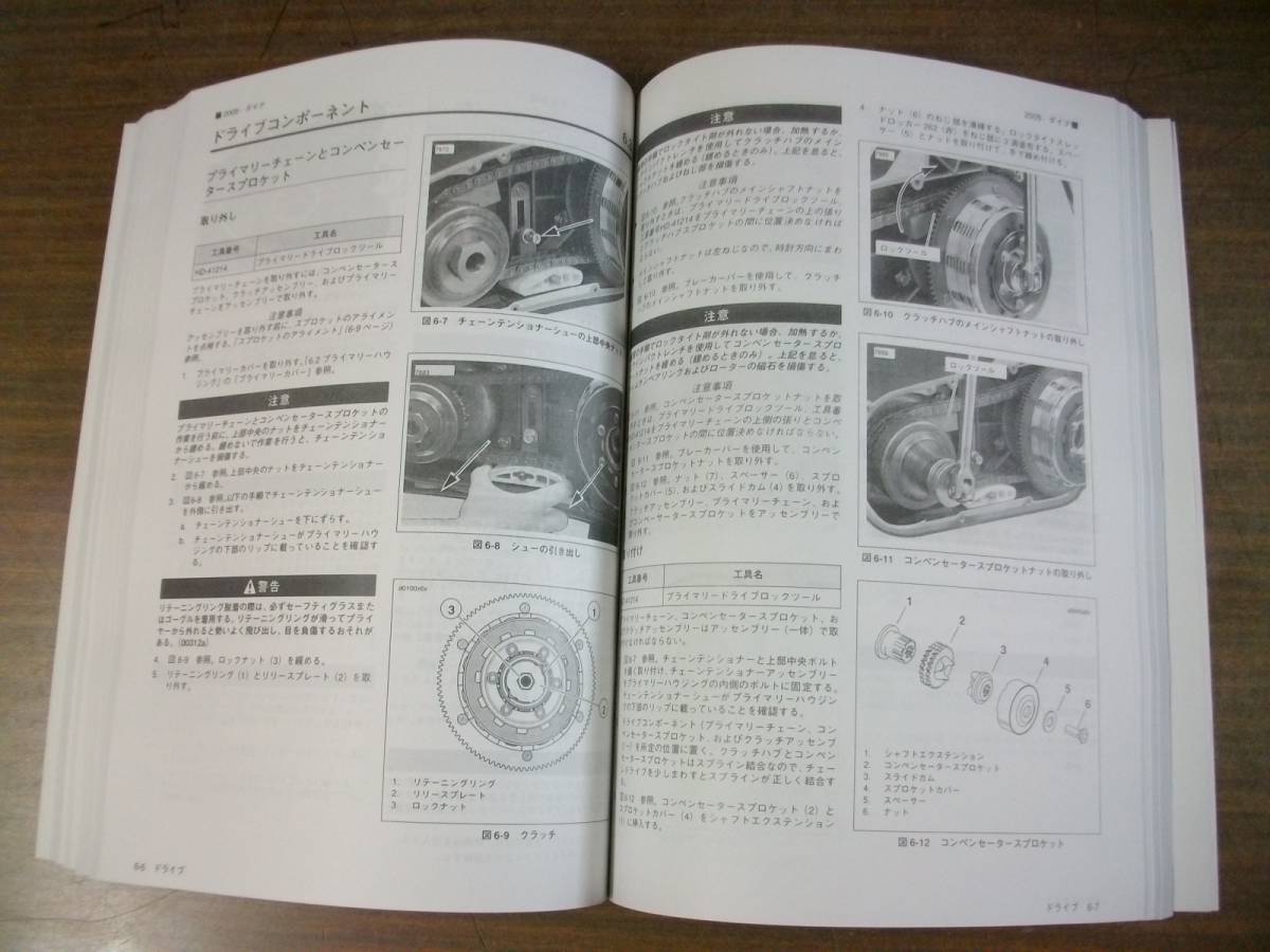 ハーレーダビッドソン 日本語版 全車種電気系サービスマニュアル2001