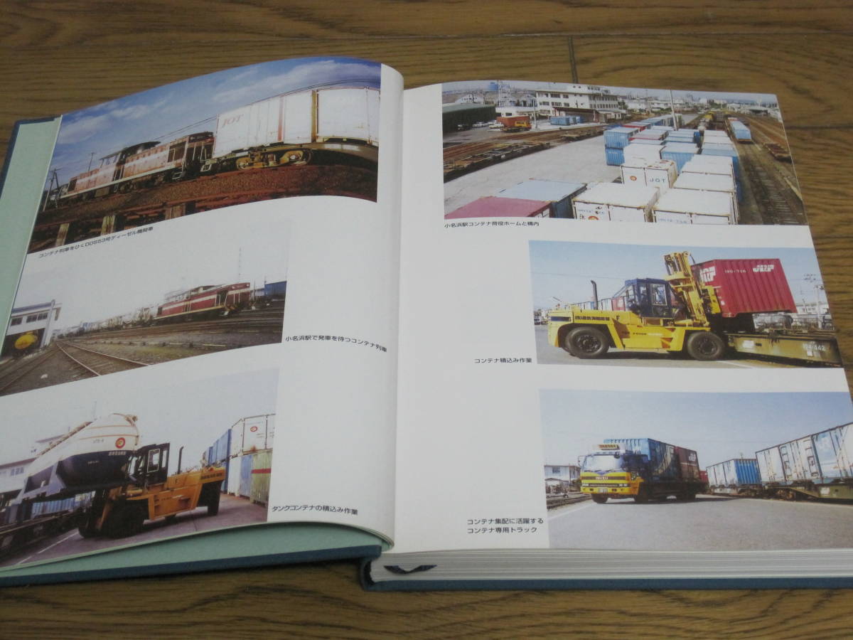 福島臨海鉄道 創立30周年 記念誌 いわき 小名浜の鉄道のあゆみ 福島臨海鉄道 創立30周年 記念誌 いわき 小名浜の鉄道のあゆみ