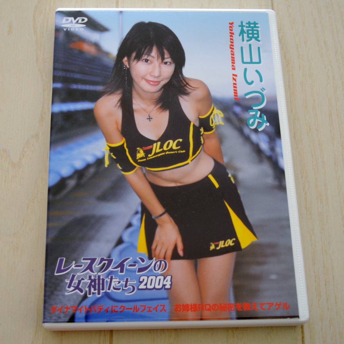 レースクイーンの女神たち2004 横山いづみ DVD