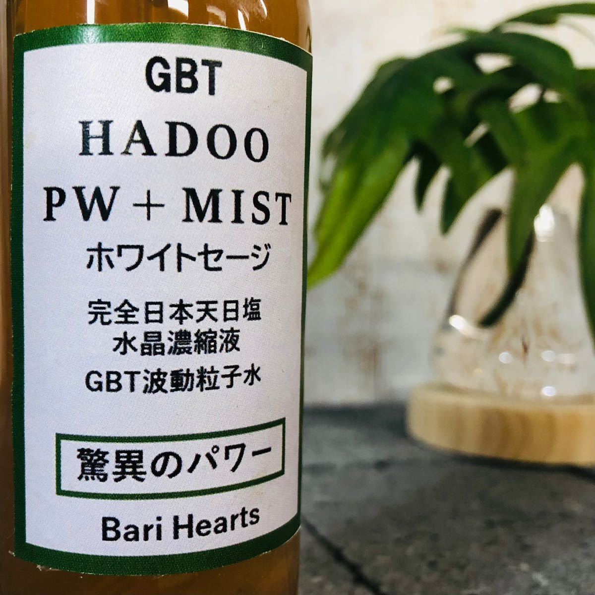 驚異のGBT波動粒子水　ホワイトセージ　123ml 龍が宿る水　浄化スプレー　完全日本天日塩　水晶ポイント 水晶液　水晶　浄化　UP HADOO_画像2