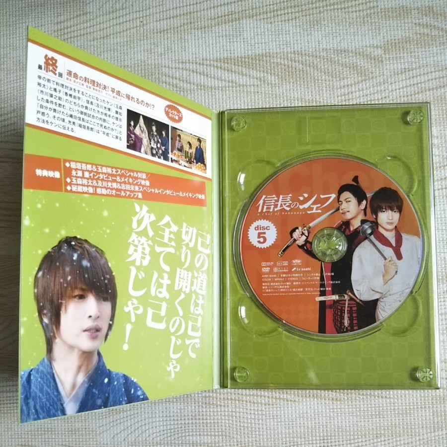 玉森裕太主演【信長のシェフ】DVD-BOX (DVD5枚組)特典映像1時間50分 玉森裕太主演【信長のシェフ】DVD-BOX (DVD5枚組)特典映像1時間50分