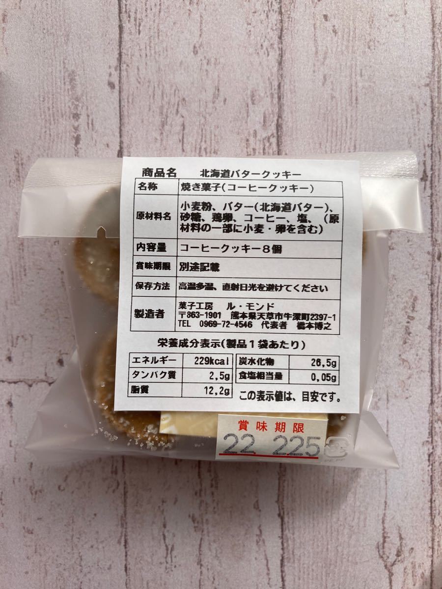 バター香る北海道さくほろんクッキー36枚 北海道バター 北海道小麦