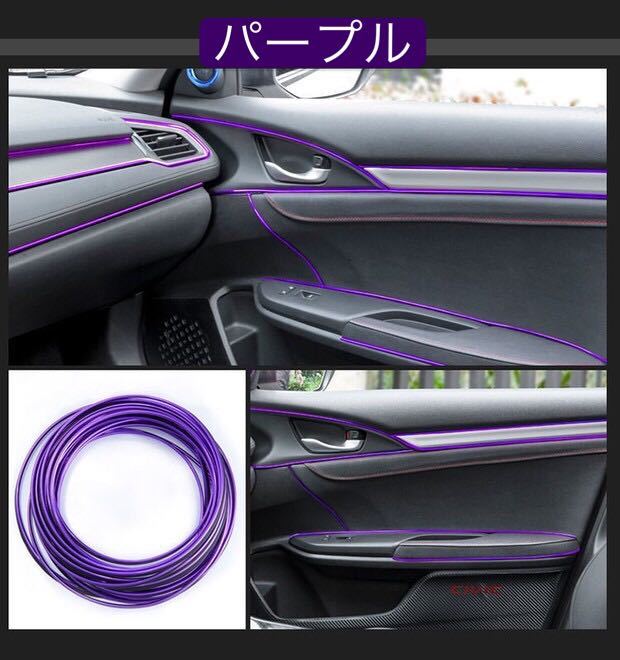  new goods interior molding 5m in car all-purpose crevice electric outlet interior dress up purple purple 
