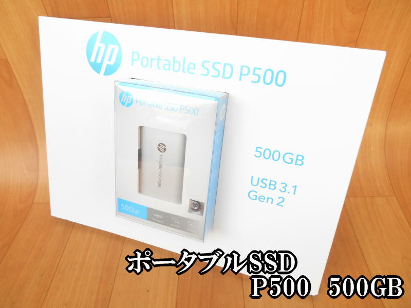 【新品・未使用】　HP　日本ヒューレット・パッカード　ポータブル　SSD　P500　500GB　USB3.1　Gen2　外付けSSD　PS4_画像1